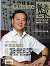 《餐饮世界》2008年第10期
