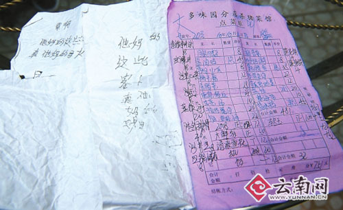 点菜单和写有侮辱消费者字样的纸条