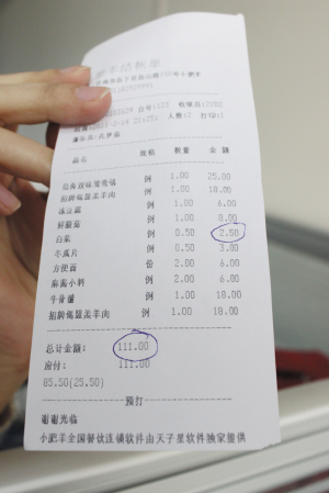 原本消费了110.5元，账单总额却标明111元 记者 冯云云摄