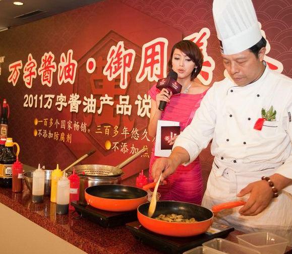 2011万字酱油新品说明会在沪隆重举行