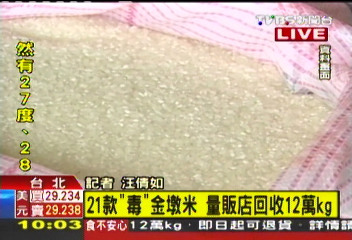 台湾品牌稻米被曝光农药残留超标 预估750万公斤已被吃（图）
