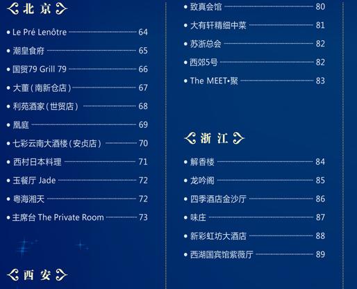 2011年中国最佳餐厅