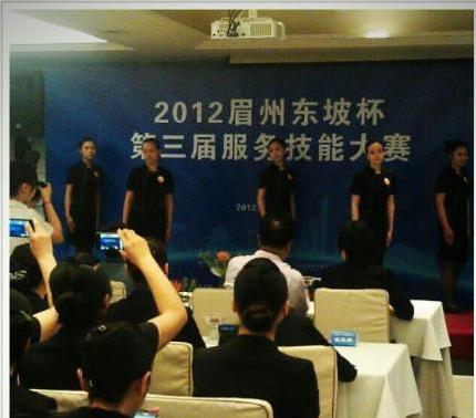 2012眉州东坡杯第三届服务技能大赛
