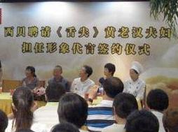 《舌尖上的中国》黄老汉30万元代言黄馍馍