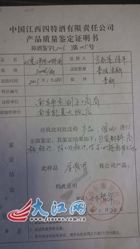 南昌凯莱大饭店售卖假四特酒 为当地五星级酒店 南昌凯莱大饭店售卖假四特酒 为当地五星级酒店