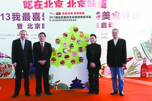 北京市旅游发展委员会主任周正宇左二参加活动启动仪式