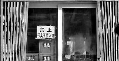餐馆为保护生意贴告示禁止带臭豆腐入内(图)