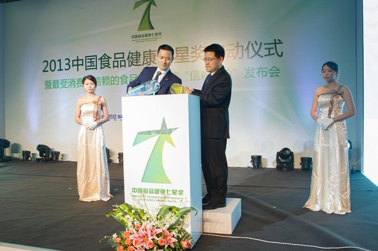 第三届“中国食品健康七星奖”正式启动