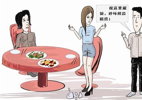 餐厅用餐摔碎餐盘 顾客到底该怎么赔？