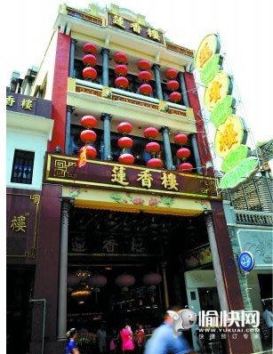 广州一家莲香楼店铺。