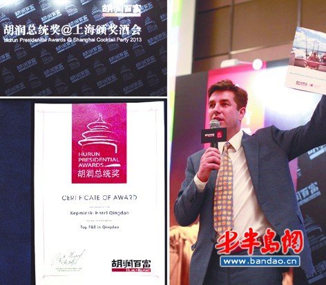 青岛凯宾斯基饭店荣获“胡润总统奖”