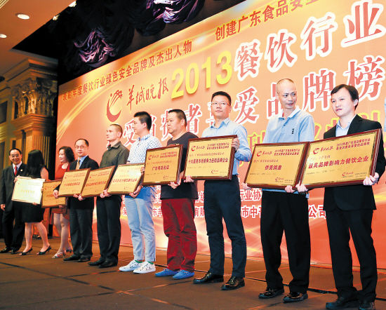 颁奖典礼在广州花园酒店隆重举行羊城晚报记者