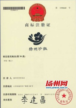 “扬州炒饭”商标以无形资产入股南京