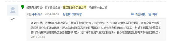 网评北京饭店服务口碑 服务员高傲对客人爱搭不理