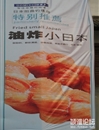 阜阳一快餐店开业营销 推出油炸小日本