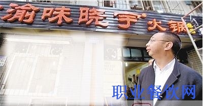 《舌尖2》爆红的晓宇火锅 商标被注册无奈改名