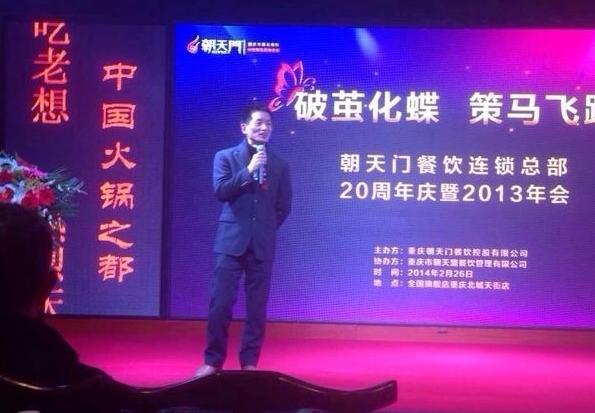 朝天门餐饮控股：20周年大庆暨2013年会成功举行
