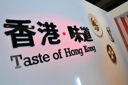 《香港•味道》美食艺术展3月7日将登陆成都