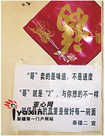 石军荣店内贴着的宣传语。亚心网记者 吴佩涵 摄