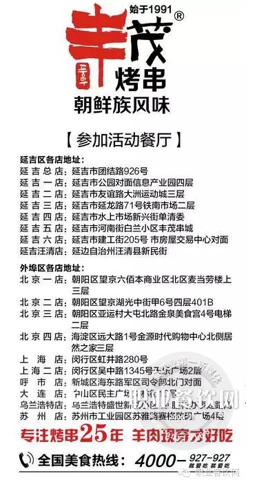 羊肉现穿才好吃一１家25年烤串连锁的传奇