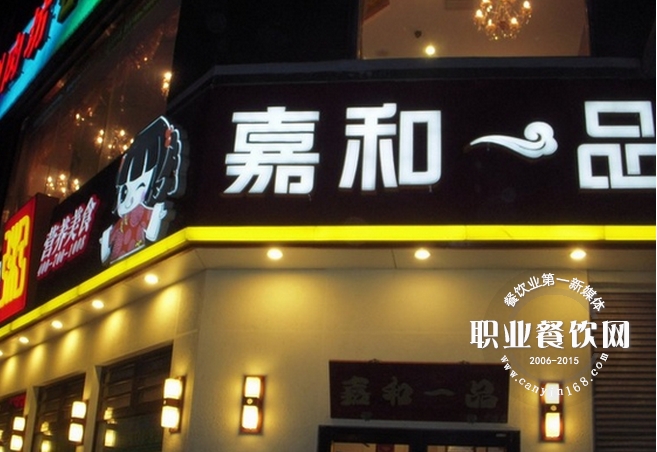 嘉和一品卖身失败，怎么回事？