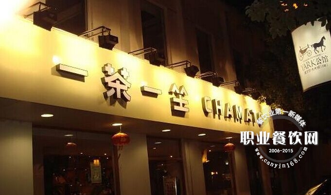 一茶一坐：这家传统连锁餐厅是如何玩转百万会员的？