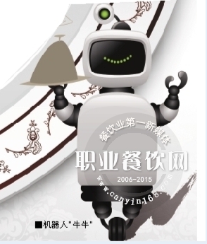 餐厅用机器人当店小二 会200句对话会哭笑