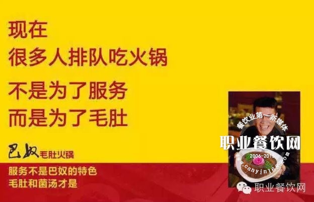 巴奴董事长杜仲兵：依靠服务取胜的海底捞将成为过去式，靠产品才能胜出