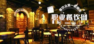 “餐饮娱乐化”是今后餐饮的必经之路
