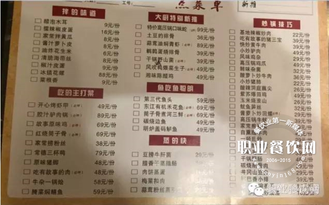 8人消费170，菜单营销的学问