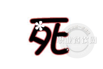 旺销菜品越多，餐厅死得越快
