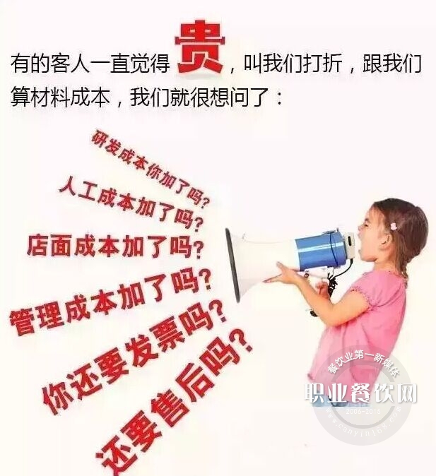 餐饮老板怒了：没有利润哪来的服务