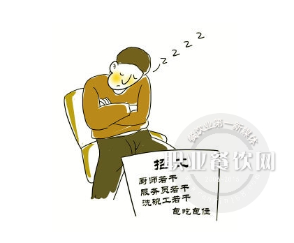 餐饮酒店人力资源管理的八大要领