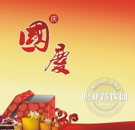 完整的餐饮国庆节营销活动方案