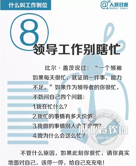 做餐饮，什么叫工作到位（升职必修）