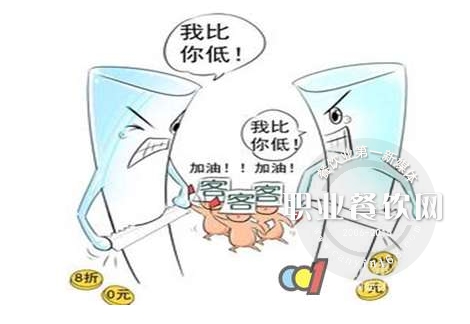 餐饮营销的目的不是打价格仗