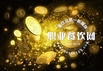 餐饮利润倍增原理：利润倍增不是梦
