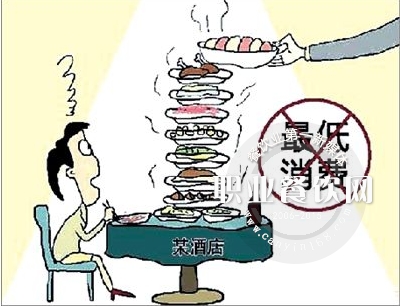 餐饮企业不得设置“最低消费”