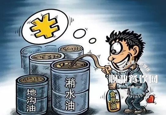 “地沟油” 屡禁不止 一批老板厨师被绳之以法