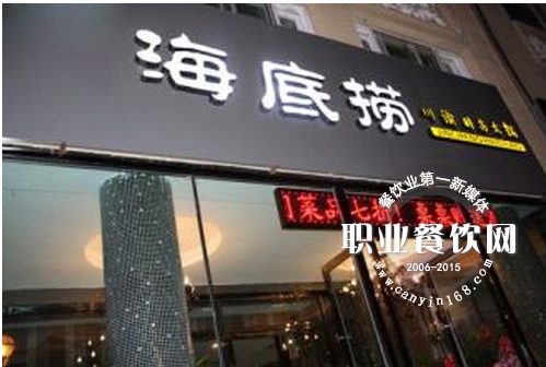 餐饮业荣耀！海底捞上榜2015中国最佳创新公司50强
