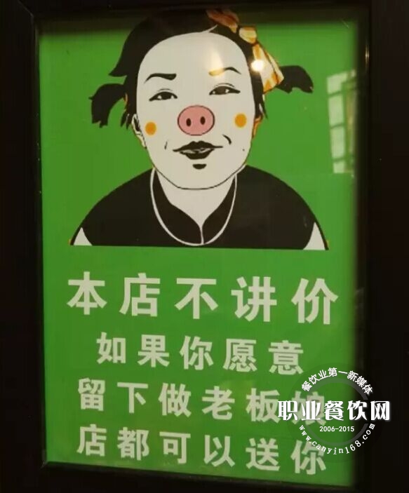 你进来，咱们谈谈餐饮忠诚度的问题......