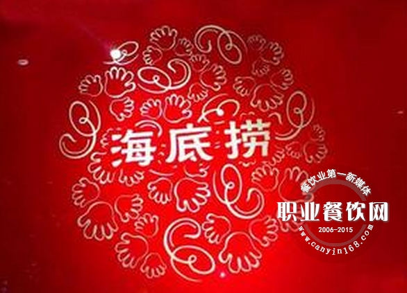 快看！关于海底捞的五个秘密产品