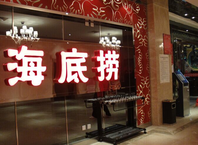 海底捞联合创始人施永宏：海底捞的品牌运营之道！