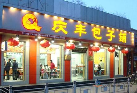 北京：海底捞、眉州东坡、庆丰等13家餐饮连锁企业被约谈