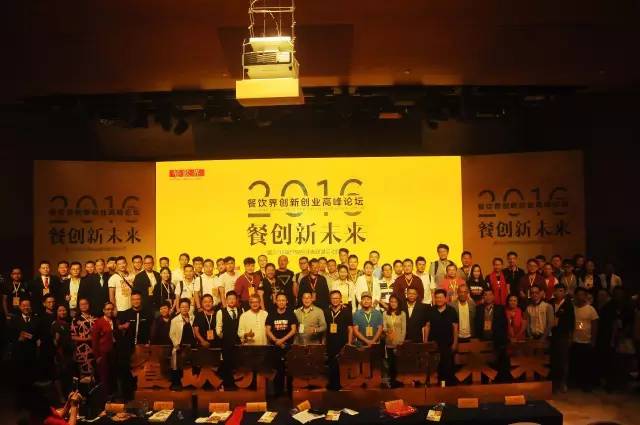 2016餐饮界创新创业高峰论坛，600餐饮人齐聚深圳！