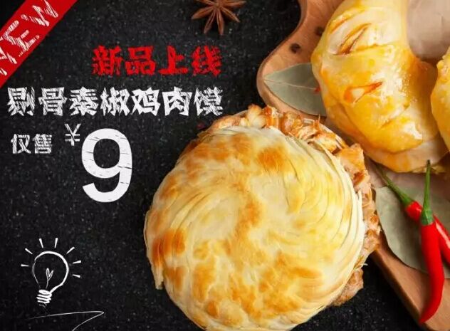 一个月卖出30万个肉夹馍！看IT男的跨行创业秘笈
