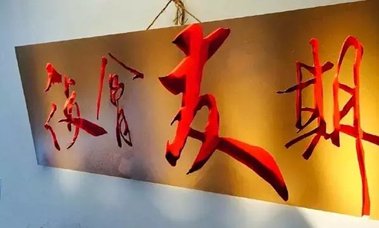 名牌大学生众筹200万开餐厅，结果玩大了！