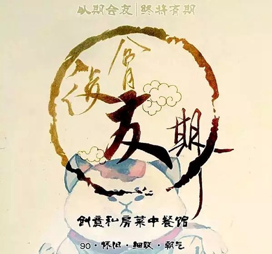 名牌大学生众筹200万开餐厅，结果玩大了！