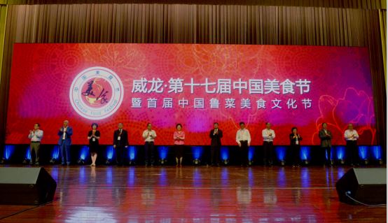第17届美食节在济开幕，餐饮全产业链布局特点明显