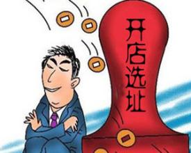 餐厅选址的秘诀：听过的人都点赞！